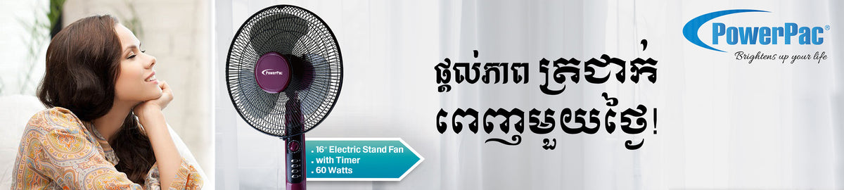 Power Plus Fans All Fans – PowerPac-kh